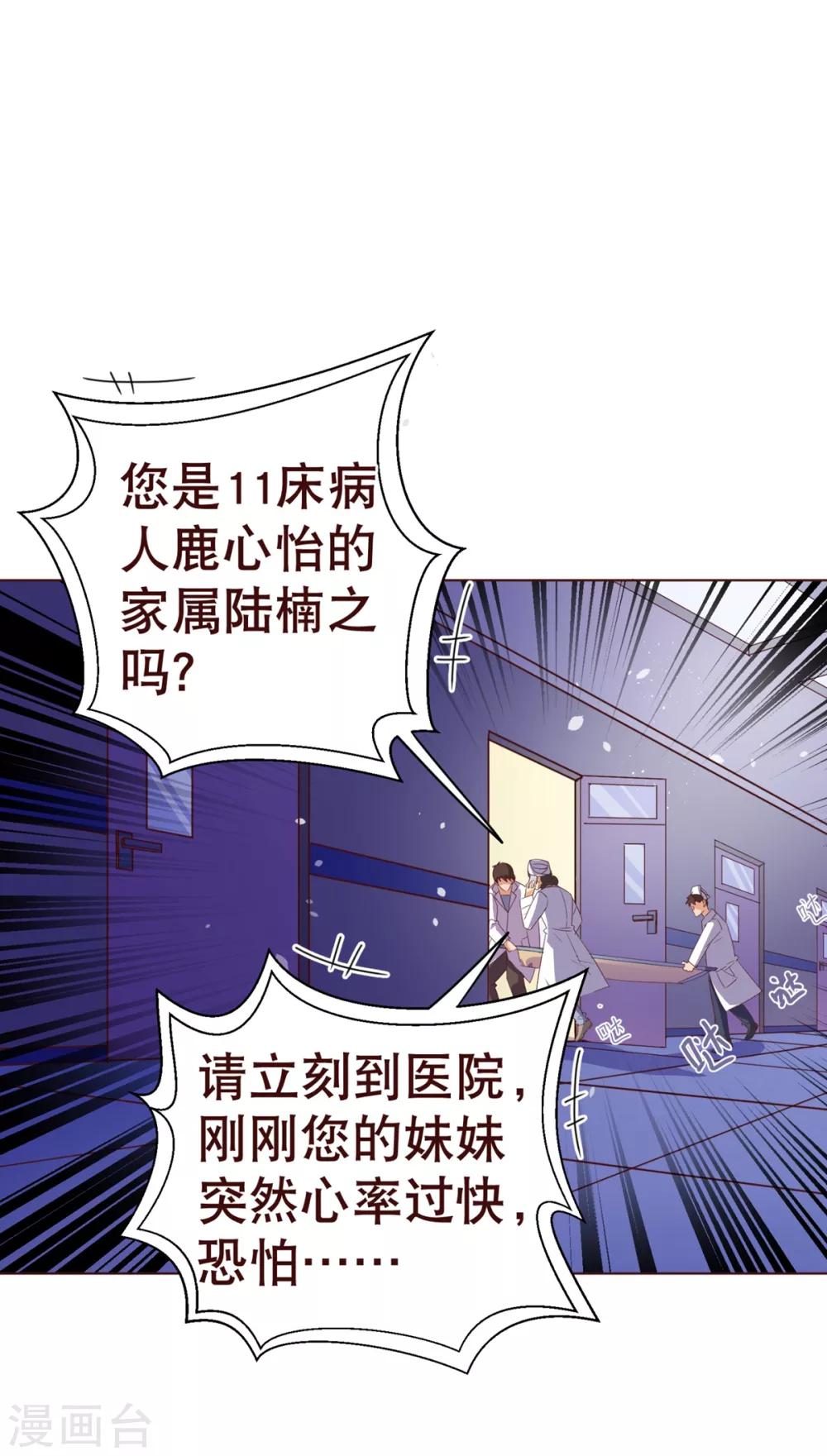 《纯真总裁宠萌妻》漫画最新章节第4话 虚实免费下拉式在线观看章节第【31】张图片