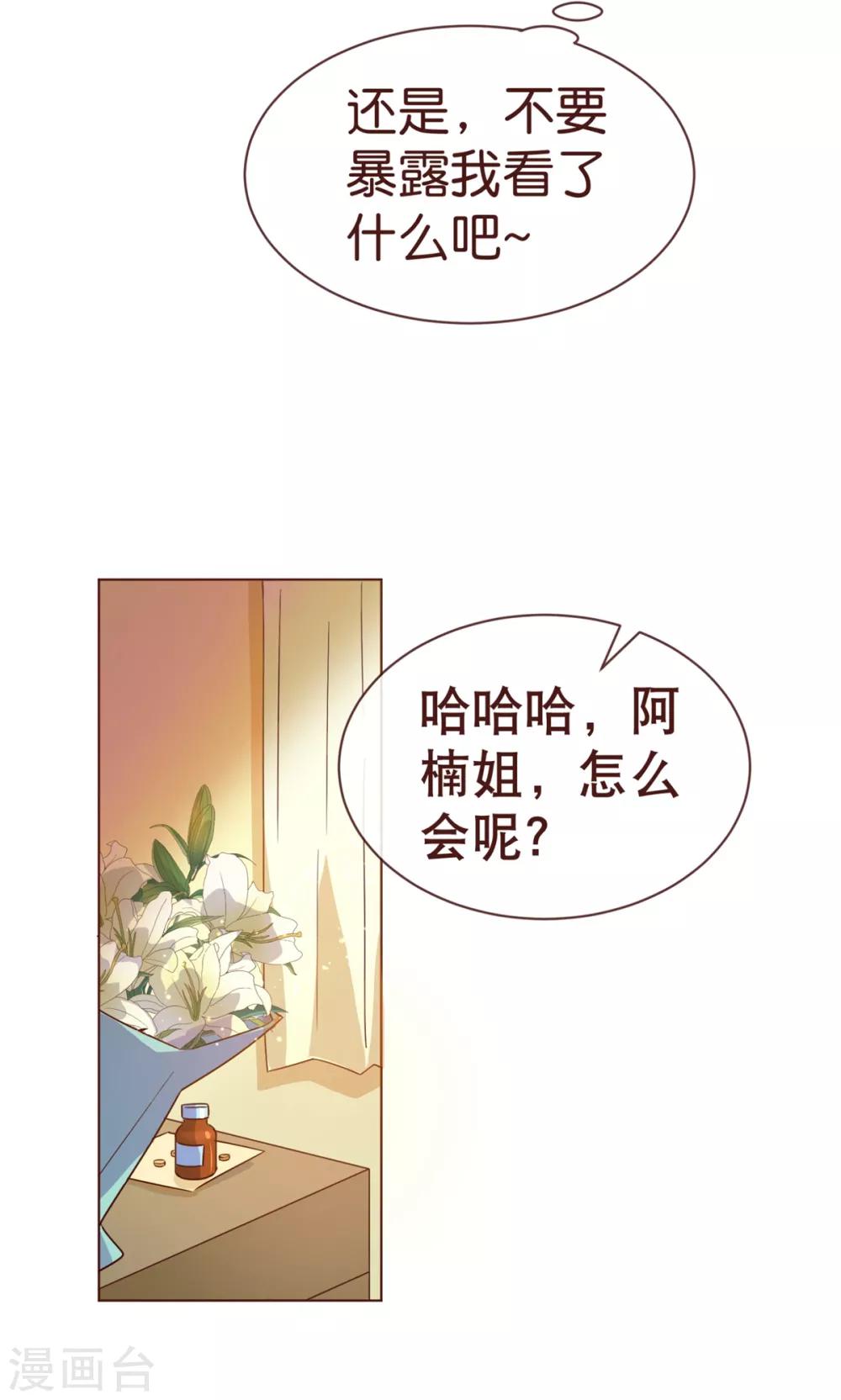 《纯真总裁宠萌妻》漫画最新章节第4话 虚实免费下拉式在线观看章节第【7】张图片