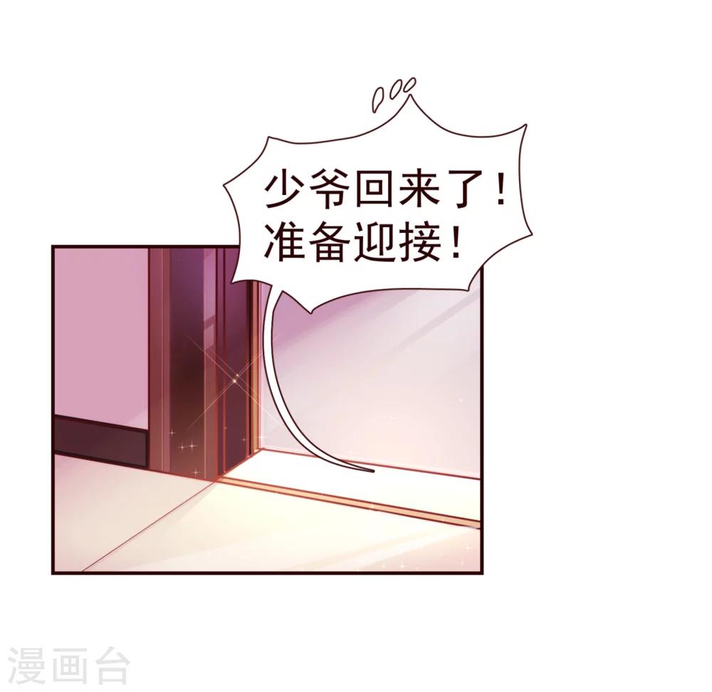 《纯真总裁宠萌妻》漫画最新章节第31话 自助免费下拉式在线观看章节第【18】张图片