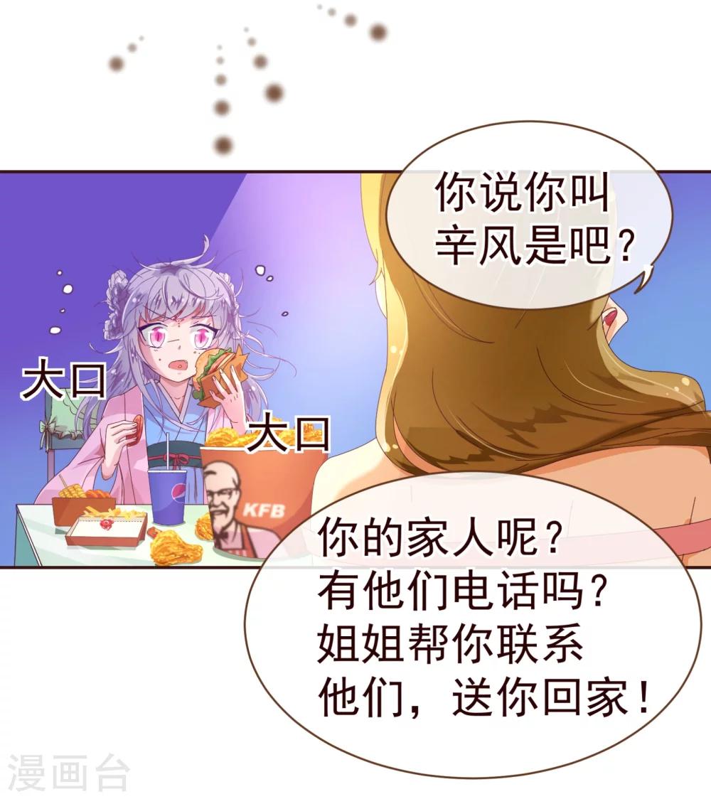 《纯真总裁宠萌妻》漫画最新章节第31话 自助免费下拉式在线观看章节第【5】张图片