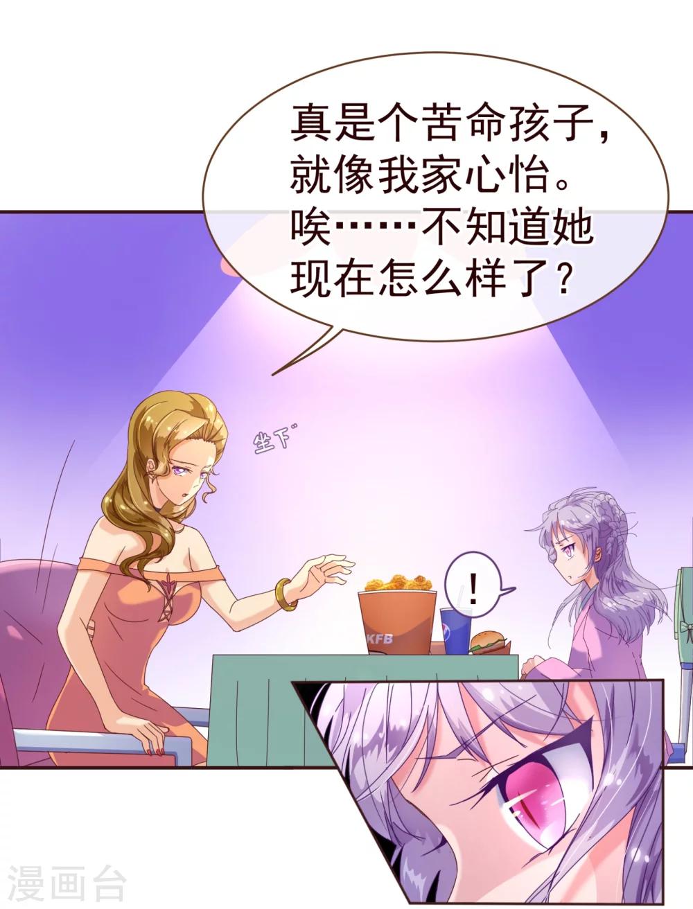 《纯真总裁宠萌妻》漫画最新章节第31话 自助免费下拉式在线观看章节第【9】张图片