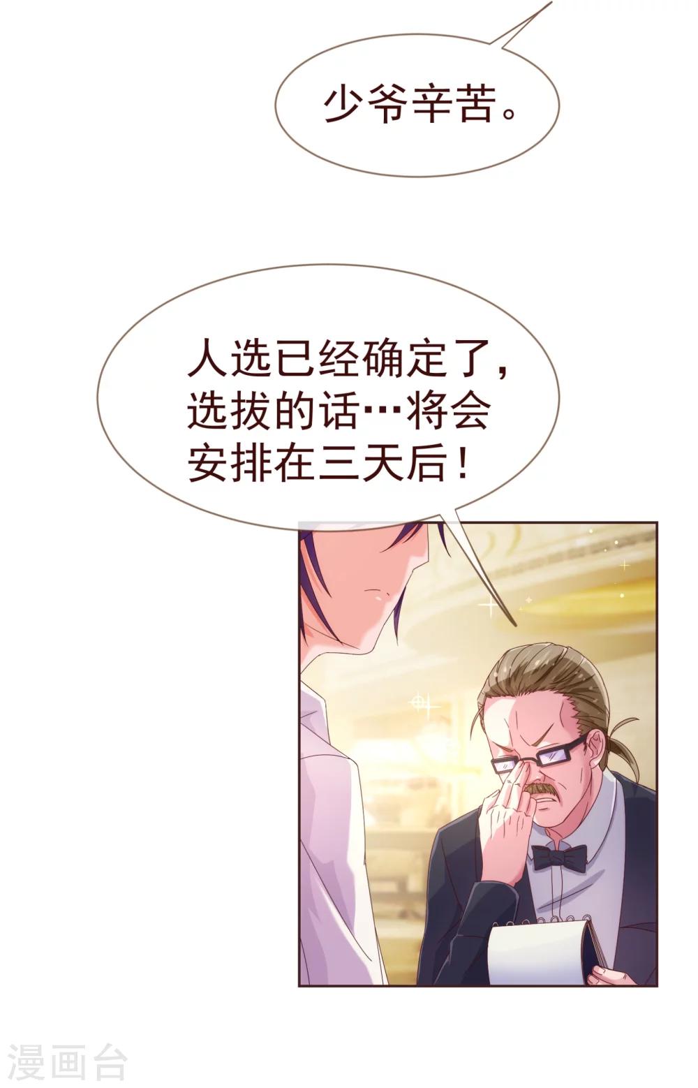 《纯真总裁宠萌妻》漫画最新章节第32话 偷听免费下拉式在线观看章节第【9】张图片