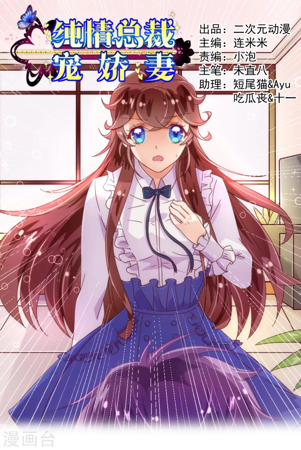 《纯真总裁宠萌妻》漫画最新章节第33话 应聘免费下拉式在线观看章节第【1】张图片