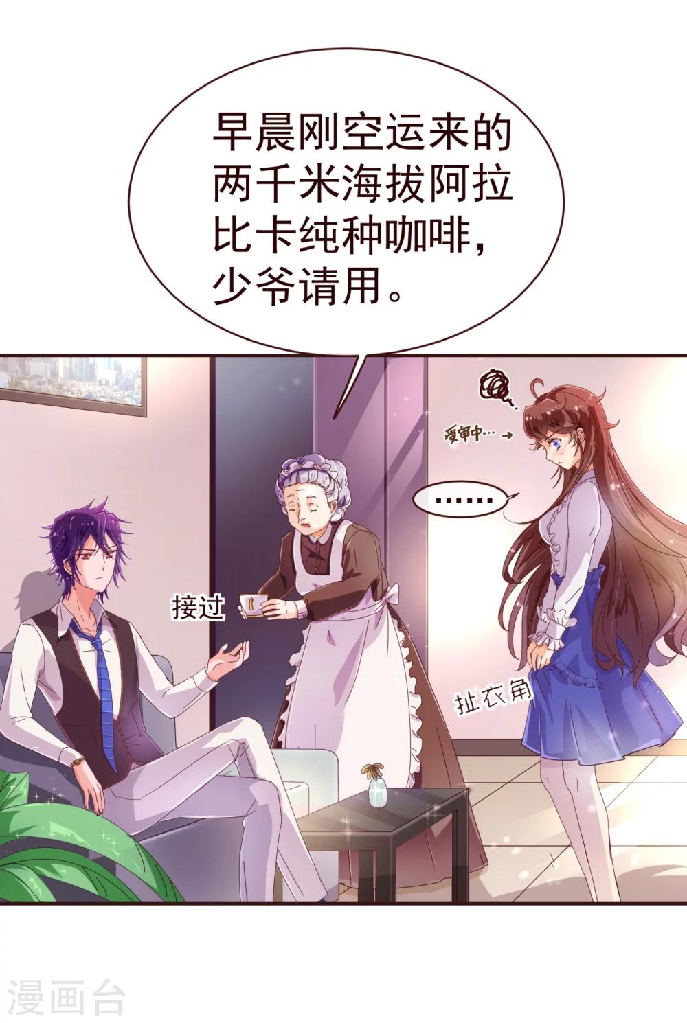 《纯真总裁宠萌妻》漫画最新章节第33话 应聘免费下拉式在线观看章节第【13】张图片