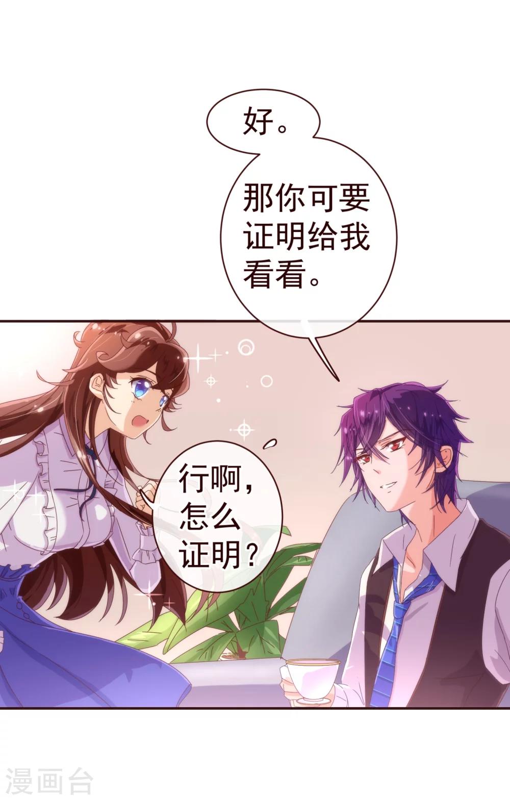 《纯真总裁宠萌妻》漫画最新章节第33话 应聘免费下拉式在线观看章节第【19】张图片