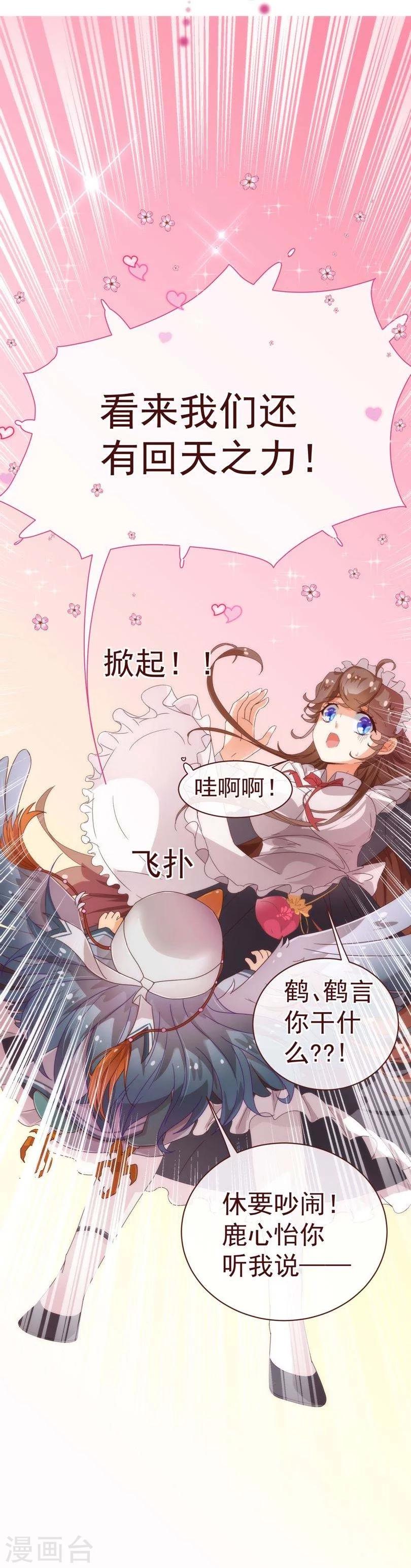 《纯真总裁宠萌妻》漫画最新章节第34话 锦囊免费下拉式在线观看章节第【14】张图片