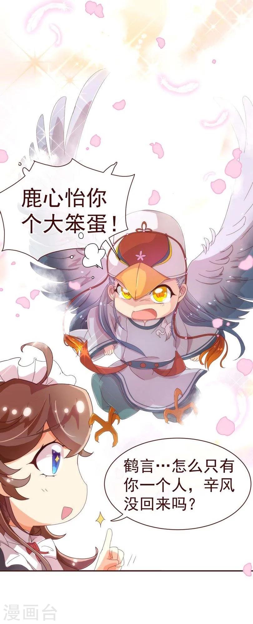 《纯真总裁宠萌妻》漫画最新章节第34话 锦囊免费下拉式在线观看章节第【9】张图片