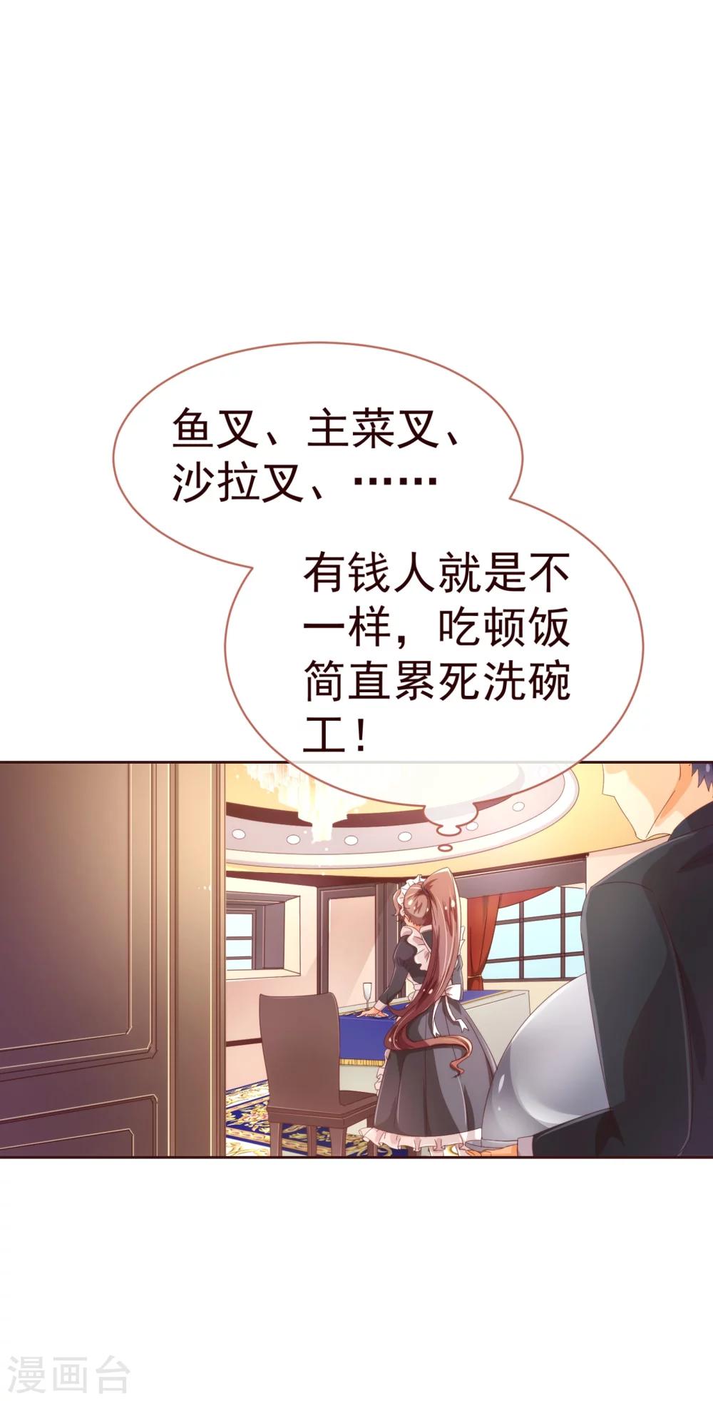 《纯真总裁宠萌妻》漫画最新章节第36话 侍餐免费下拉式在线观看章节第【10】张图片