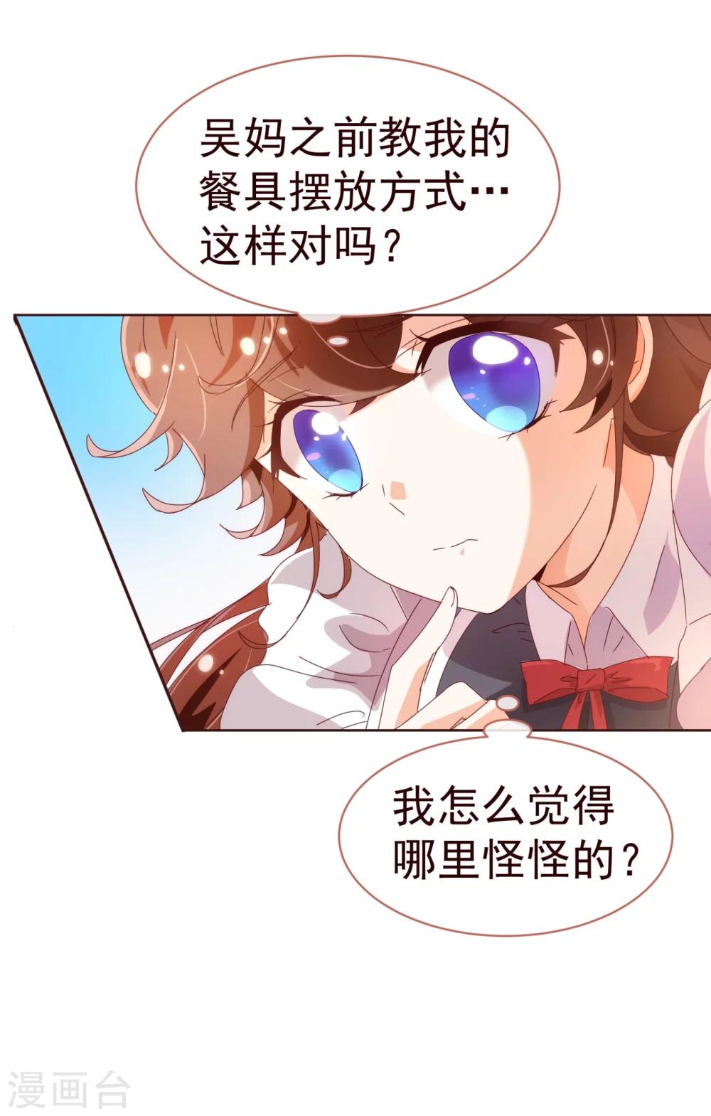 《纯真总裁宠萌妻》漫画最新章节第36话 侍餐免费下拉式在线观看章节第【12】张图片