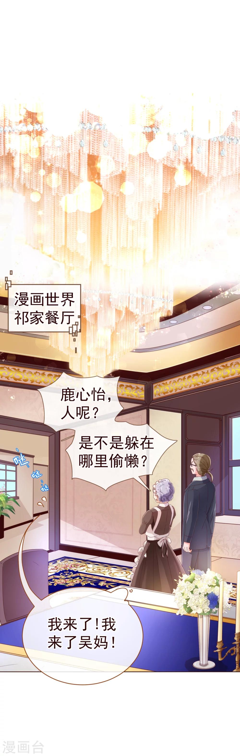 《纯真总裁宠萌妻》漫画最新章节第36话 侍餐免费下拉式在线观看章节第【3】张图片