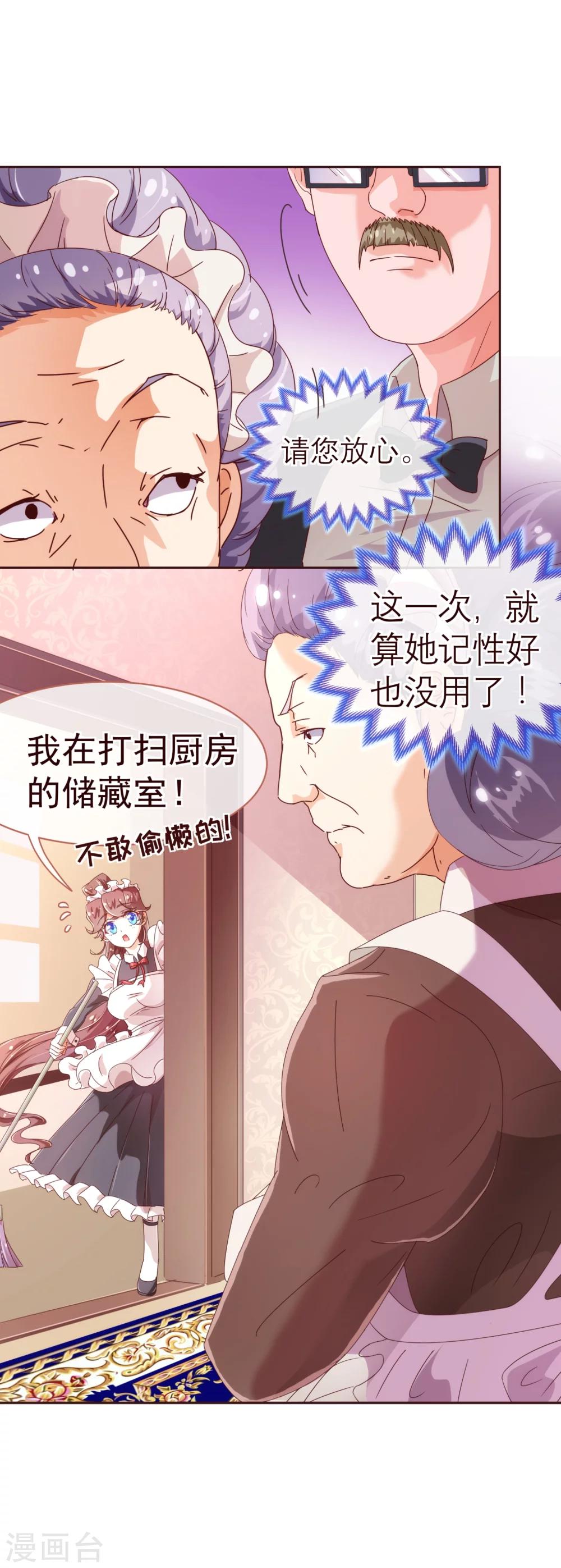 《纯真总裁宠萌妻》漫画最新章节第36话 侍餐免费下拉式在线观看章节第【4】张图片