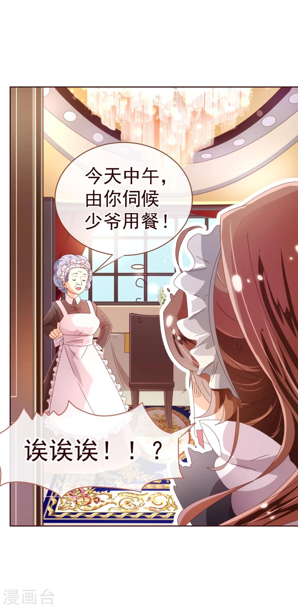 《纯真总裁宠萌妻》漫画最新章节第36话 侍餐免费下拉式在线观看章节第【8】张图片