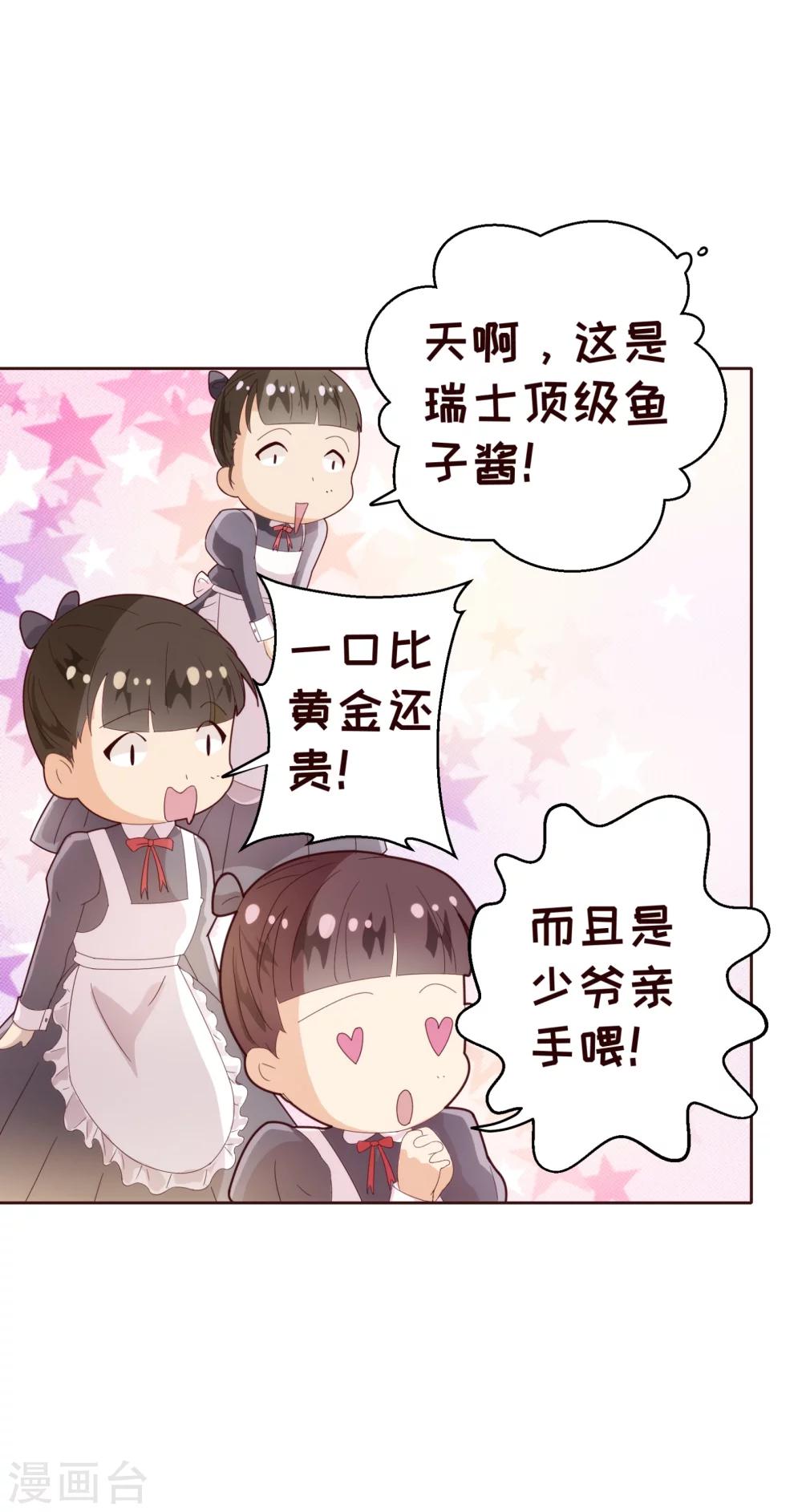 《纯真总裁宠萌妻》漫画最新章节第37话 惊险免费下拉式在线观看章节第【8】张图片