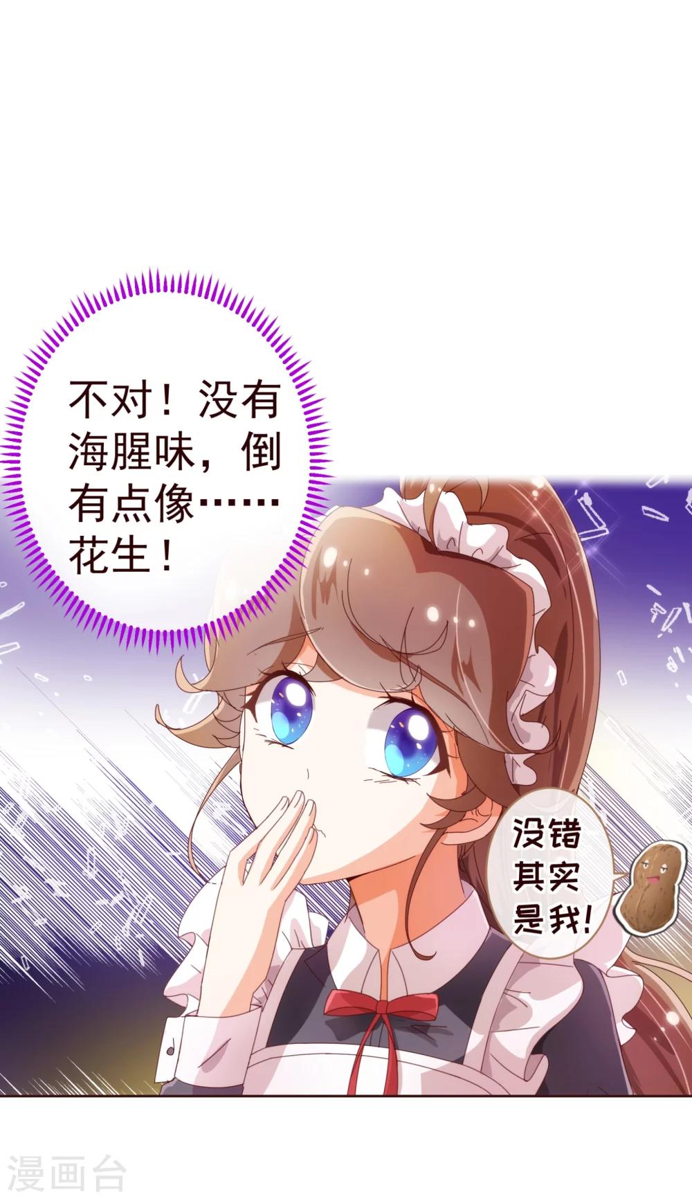 《纯真总裁宠萌妻》漫画最新章节第37话 惊险免费下拉式在线观看章节第【9】张图片