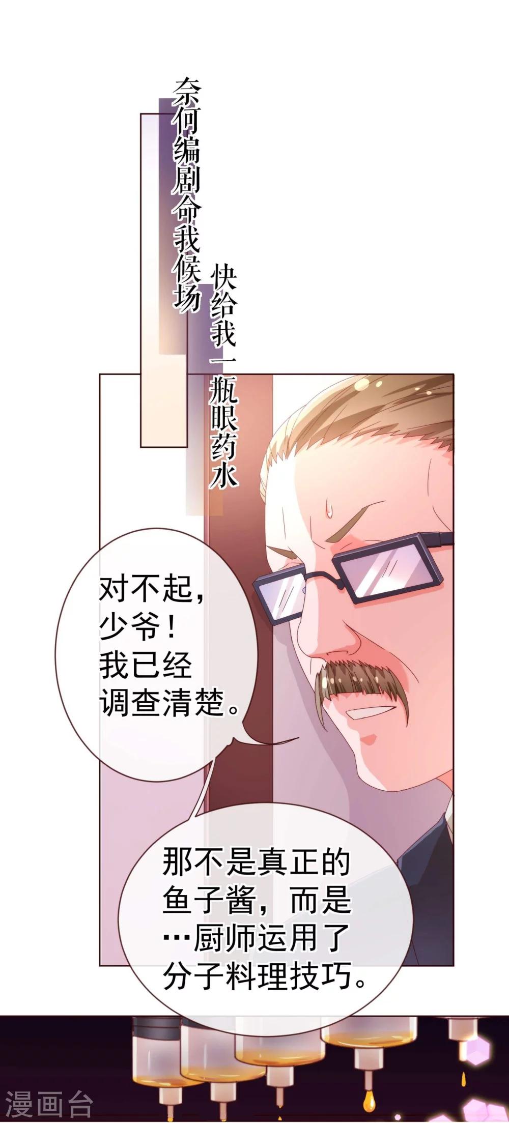 《纯真总裁宠萌妻》漫画最新章节第38话 禁忌免费下拉式在线观看章节第【10】张图片