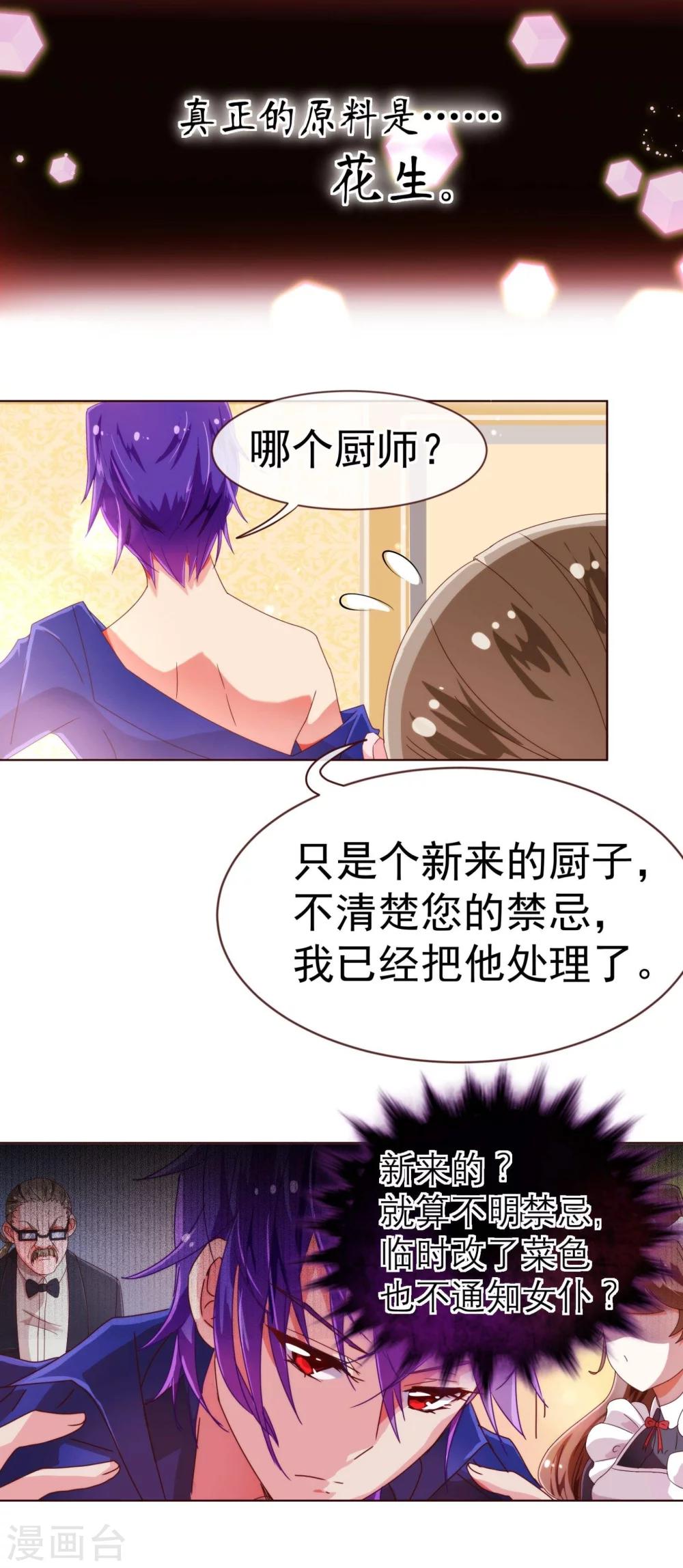 《纯真总裁宠萌妻》漫画最新章节第38话 禁忌免费下拉式在线观看章节第【12】张图片