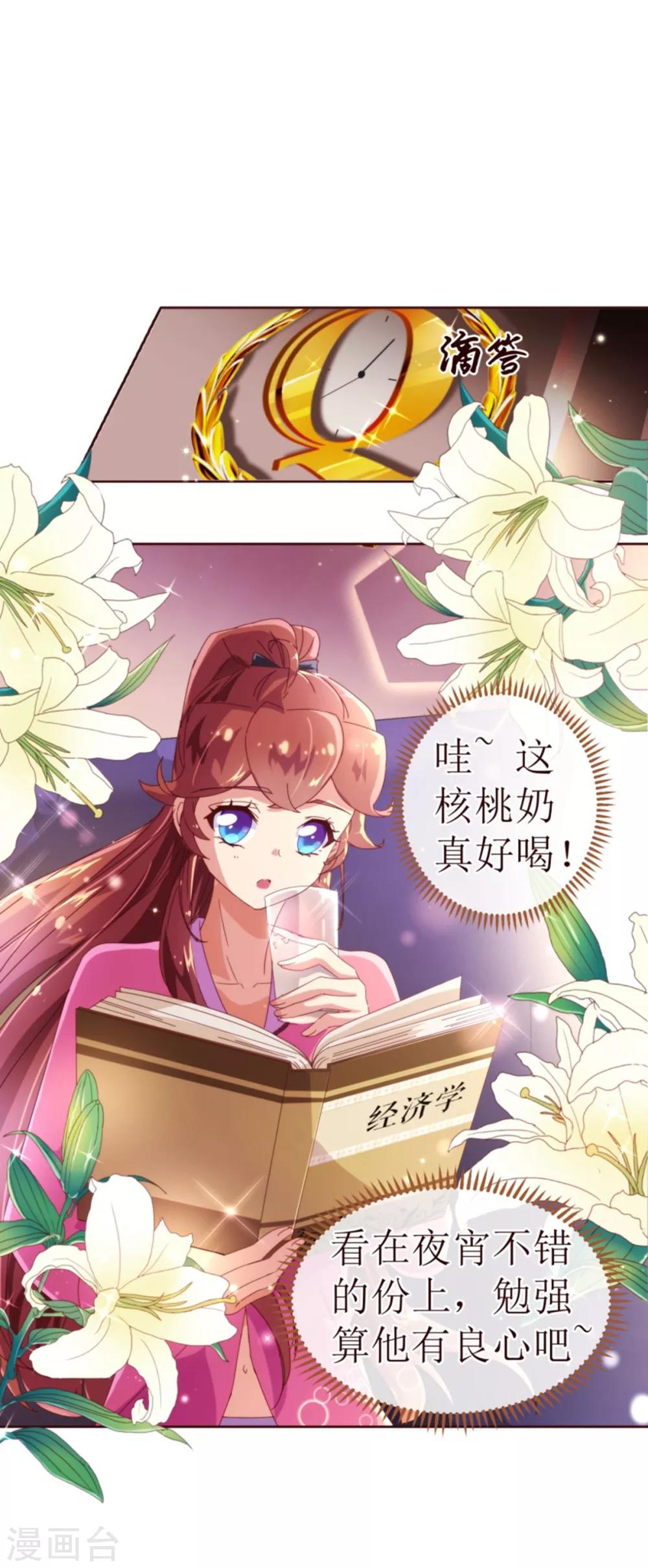 《纯真总裁宠萌妻》漫画最新章节第39话 复习免费下拉式在线观看章节第【16】张图片