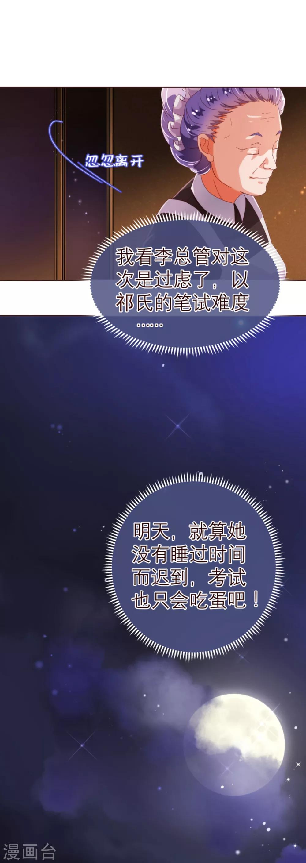 《纯真总裁宠萌妻》漫画最新章节第39话 复习免费下拉式在线观看章节第【25】张图片