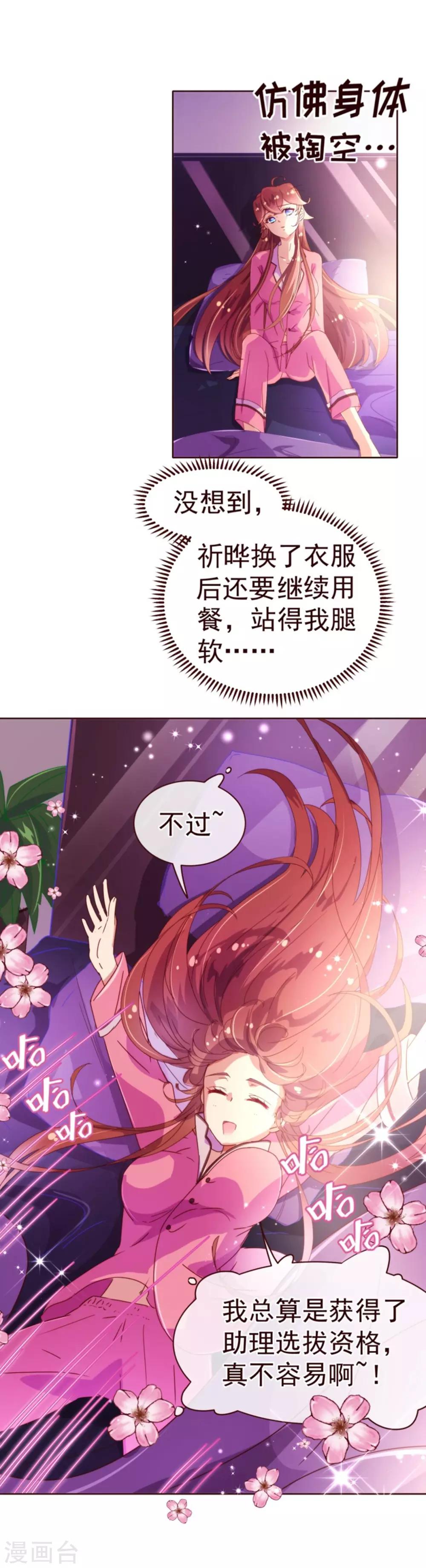 《纯真总裁宠萌妻》漫画最新章节第39话 复习免费下拉式在线观看章节第【4】张图片