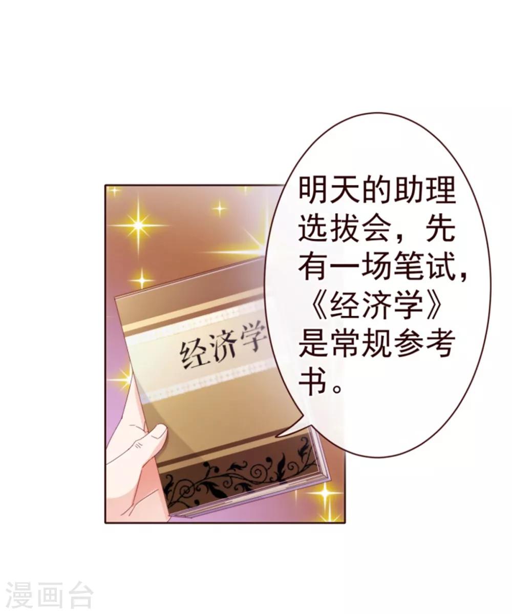 《纯真总裁宠萌妻》漫画最新章节第39话 复习免费下拉式在线观看章节第【9】张图片