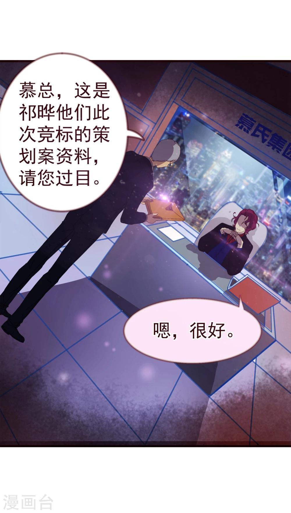 《纯真总裁宠萌妻》漫画最新章节第5话 祁晔1免费下拉式在线观看章节第【12】张图片