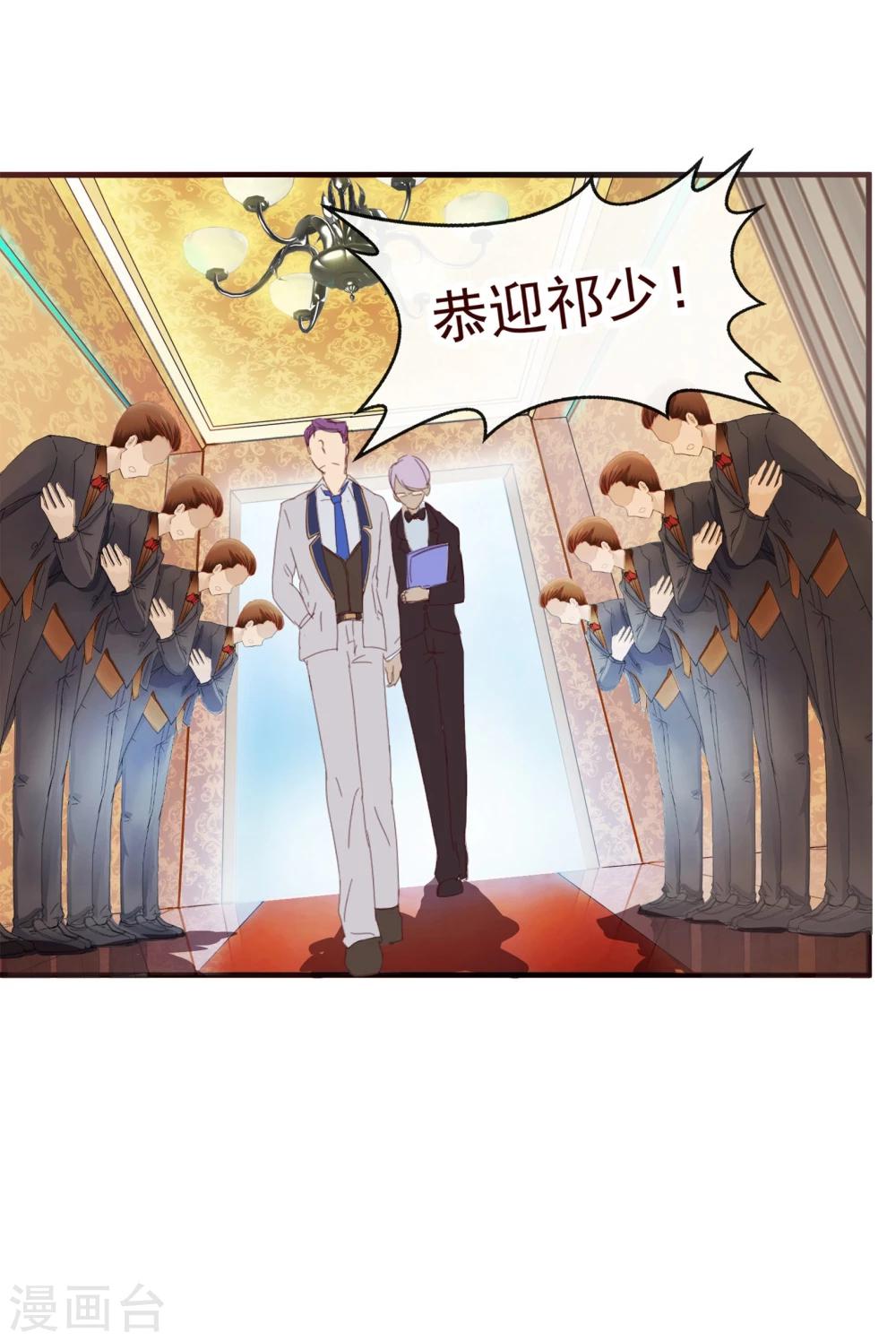 《纯真总裁宠萌妻》漫画最新章节第5话 祁晔1免费下拉式在线观看章节第【3】张图片