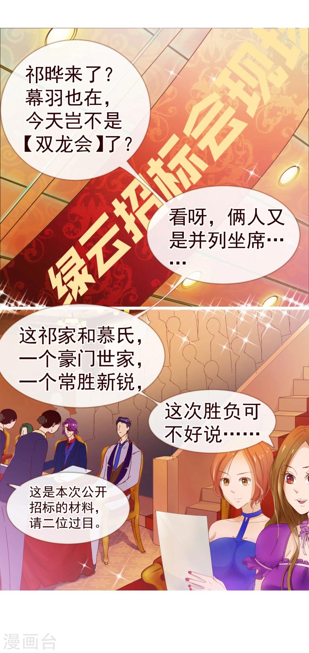 《纯真总裁宠萌妻》漫画最新章节第5话 祁晔1免费下拉式在线观看章节第【7】张图片