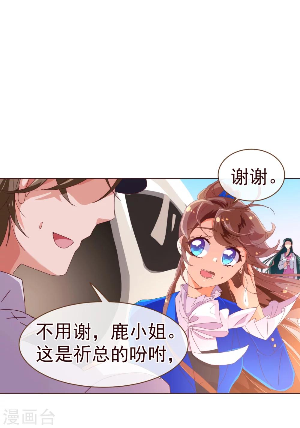 《纯真总裁宠萌妻》漫画最新章节第40话 迟到免费下拉式在线观看章节第【21】张图片