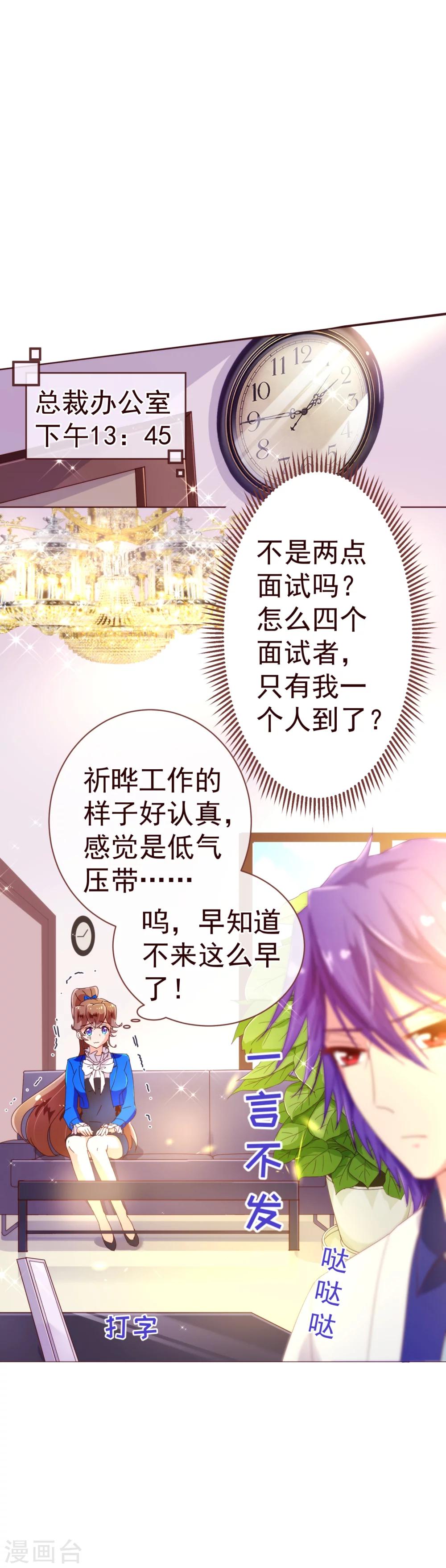 《纯真总裁宠萌妻》漫画最新章节第43话 距离免费下拉式在线观看章节第【20】张图片