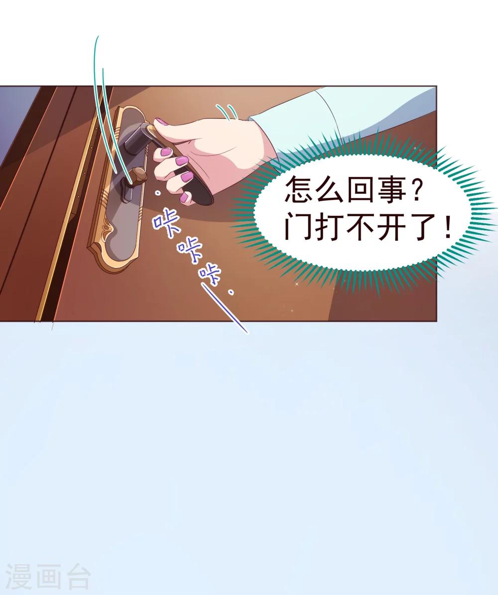 《纯真总裁宠萌妻》漫画最新章节第43话 距离免费下拉式在线观看章节第【26】张图片