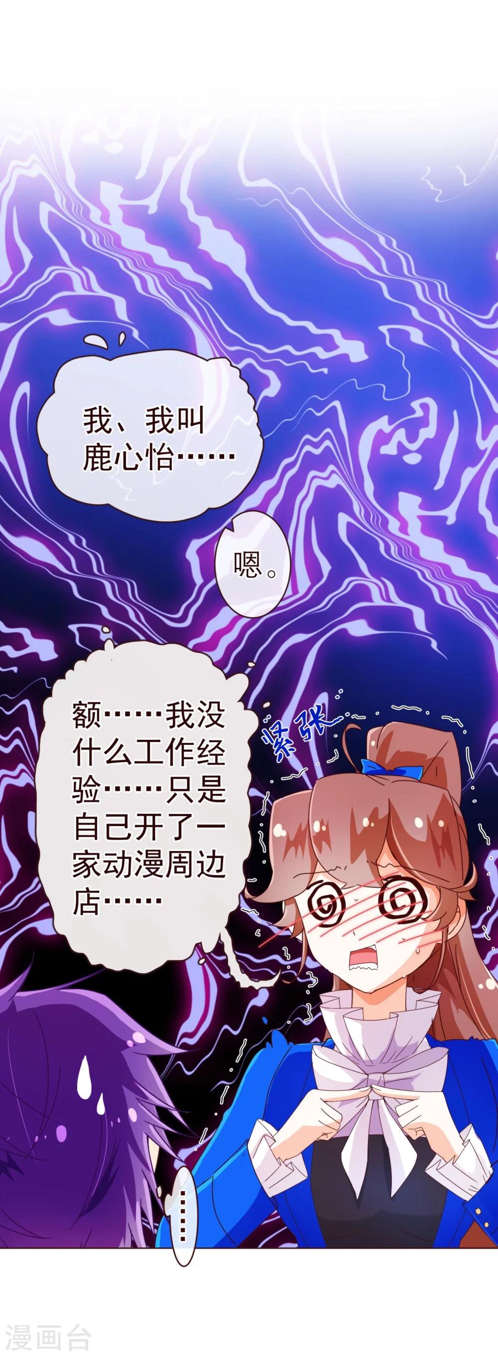 《纯真总裁宠萌妻》漫画最新章节第44话 相争免费下拉式在线观看章节第【14】张图片