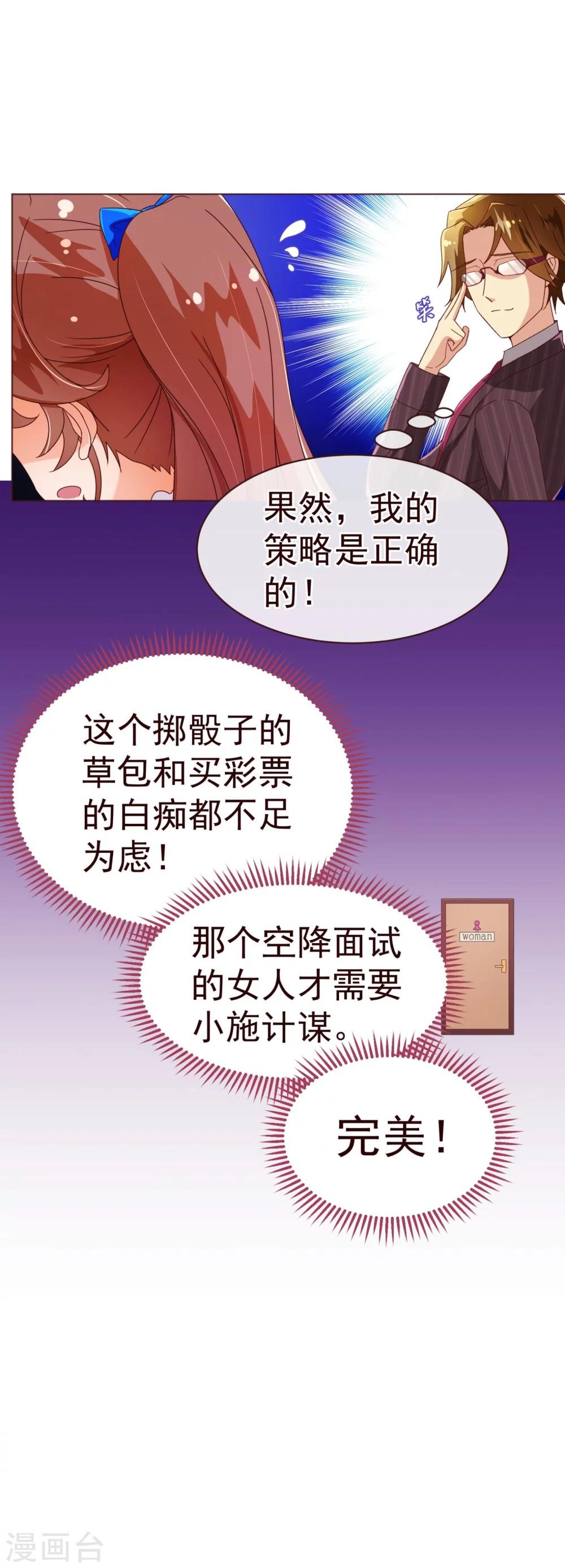 《纯真总裁宠萌妻》漫画最新章节第44话 相争免费下拉式在线观看章节第【16】张图片