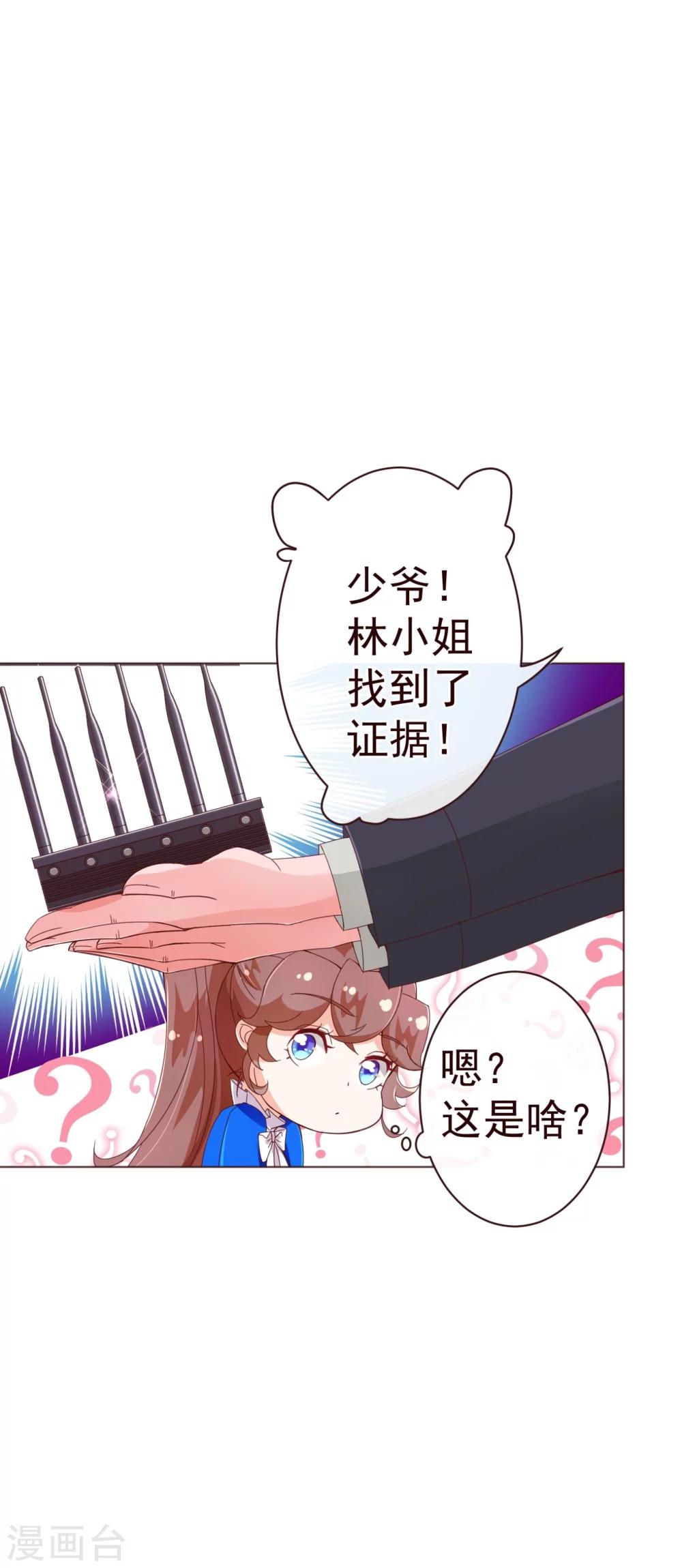 《纯真总裁宠萌妻》漫画最新章节第44话 相争免费下拉式在线观看章节第【21】张图片