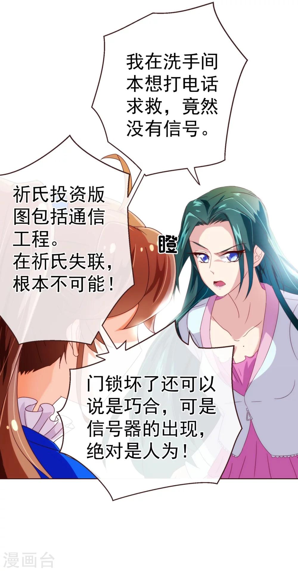 《纯真总裁宠萌妻》漫画最新章节第44话 相争免费下拉式在线观看章节第【23】张图片