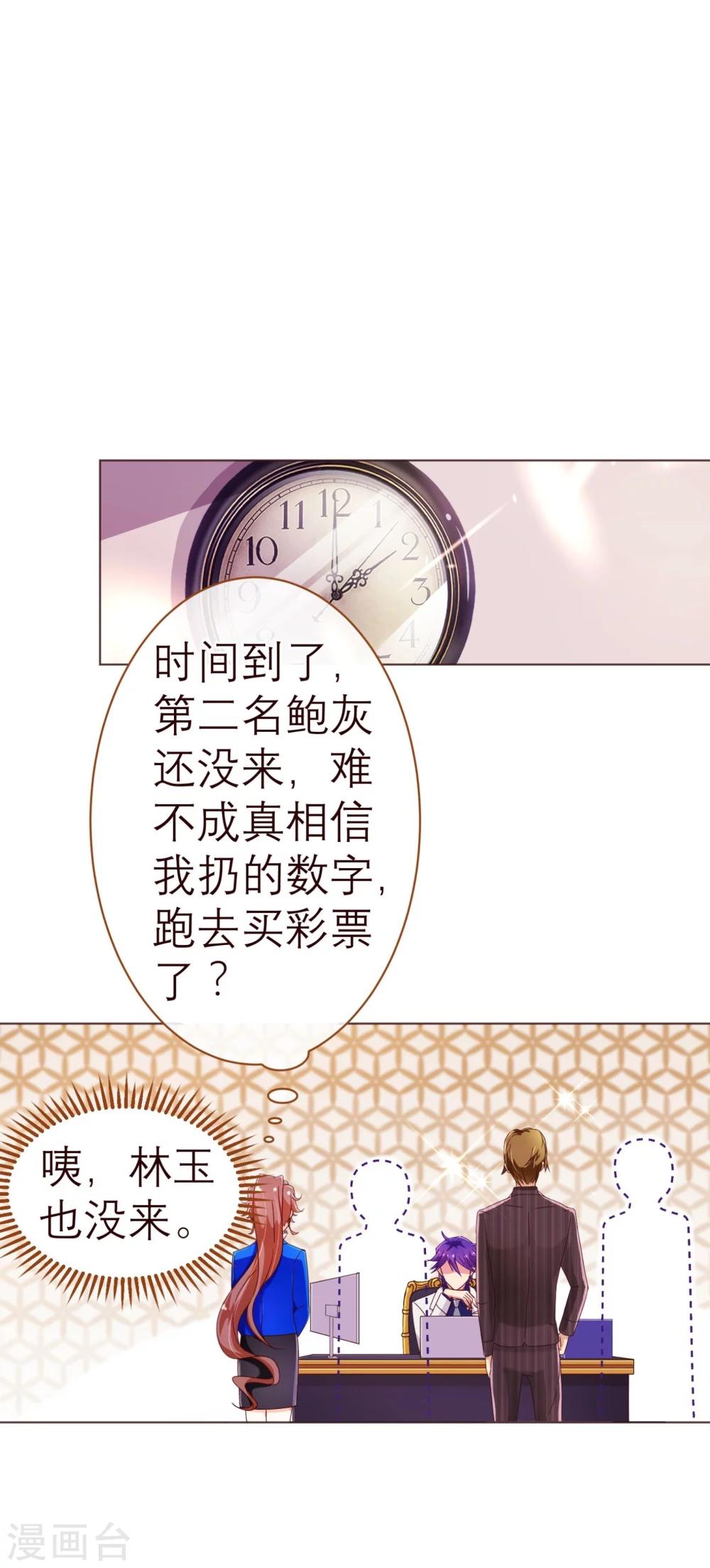 《纯真总裁宠萌妻》漫画最新章节第44话 相争免费下拉式在线观看章节第【7】张图片