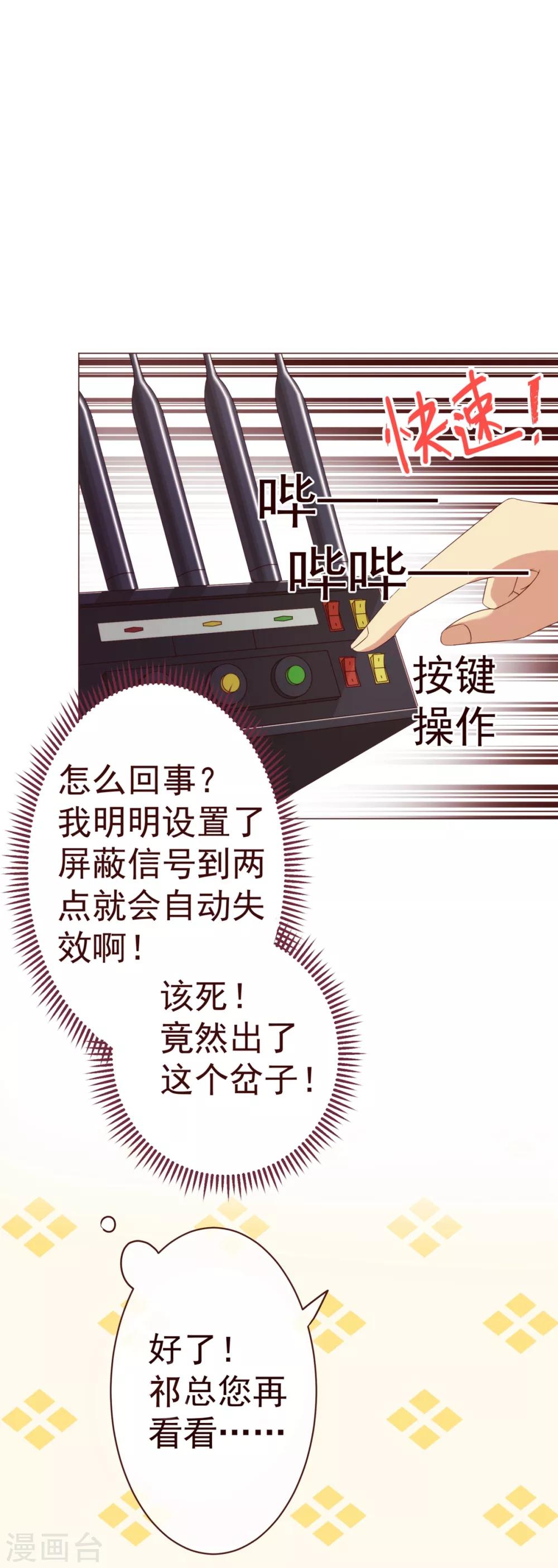 《纯真总裁宠萌妻》漫画最新章节第45话 计谋免费下拉式在线观看章节第【14】张图片