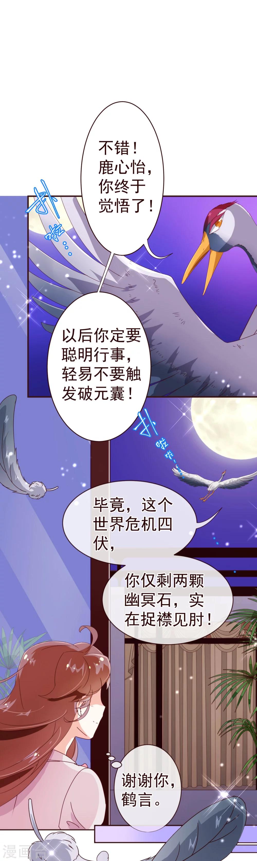 《纯真总裁宠萌妻》漫画最新章节第47话 觉悟免费下拉式在线观看章节第【24】张图片