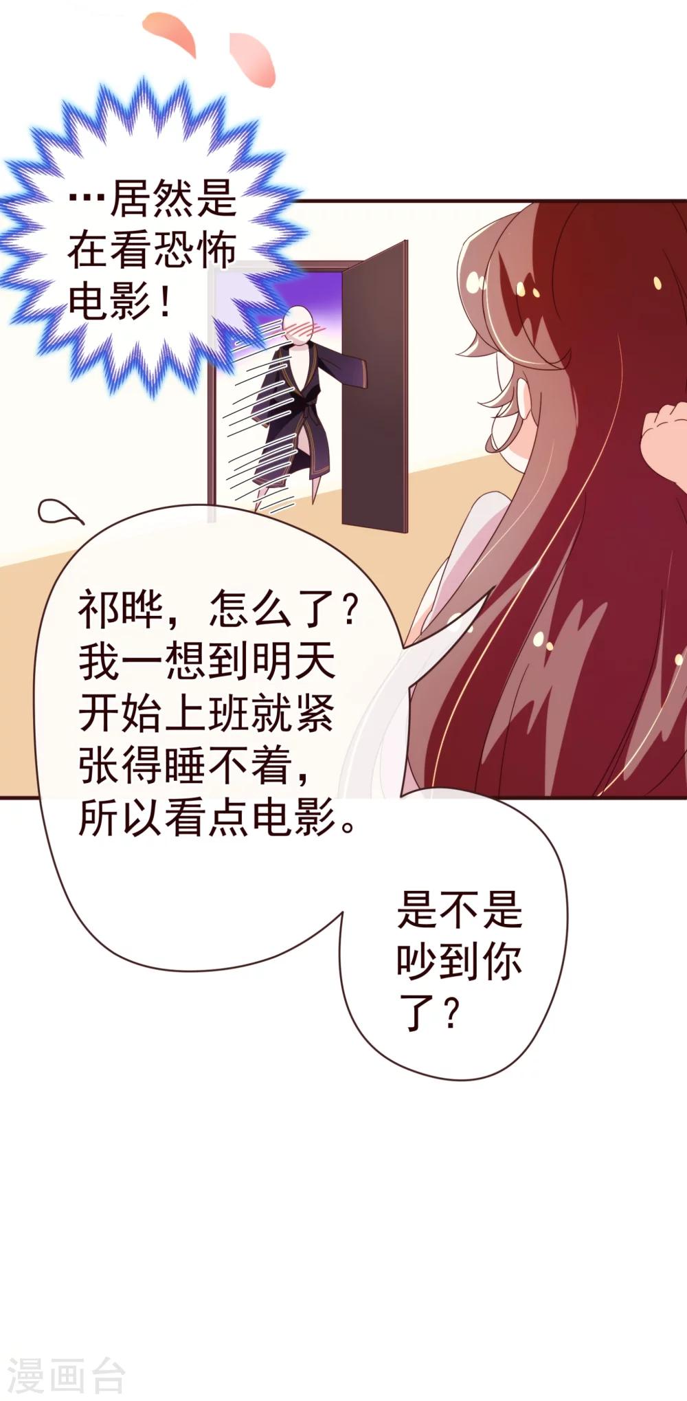 《纯真总裁宠萌妻》漫画最新章节第47话 觉悟免费下拉式在线观看章节第【5】张图片