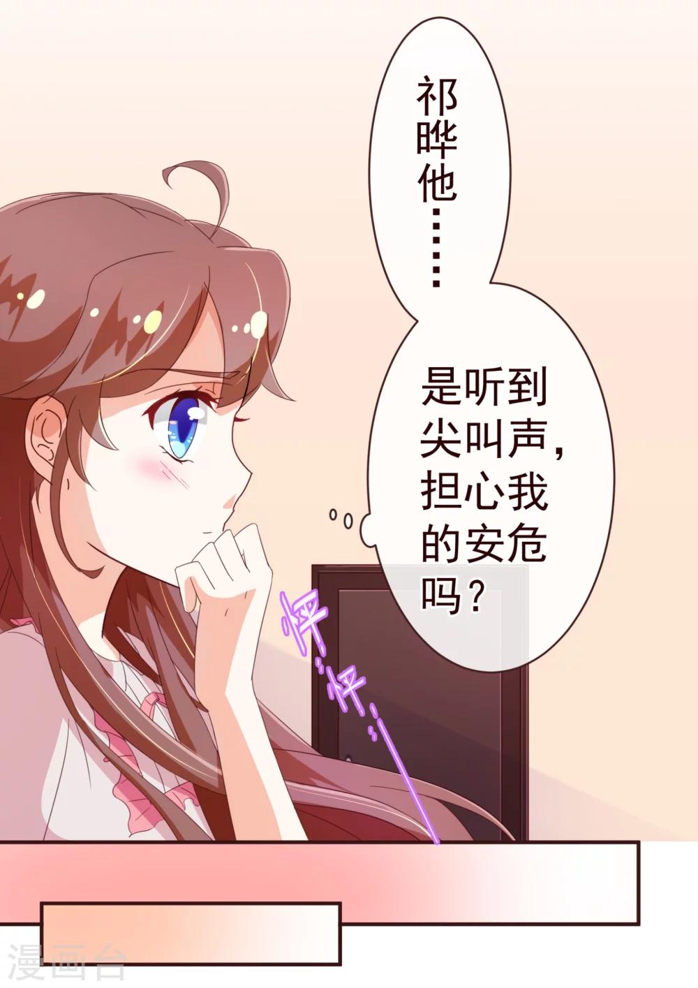 《纯真总裁宠萌妻》漫画最新章节第47话 觉悟免费下拉式在线观看章节第【9】张图片