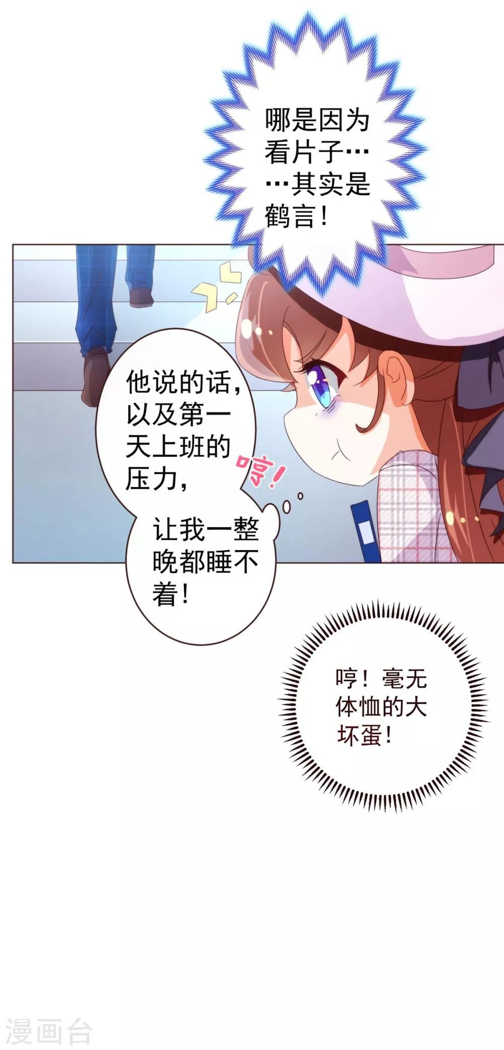 《纯真总裁宠萌妻》漫画最新章节第48话 立威免费下拉式在线观看章节第【6】张图片