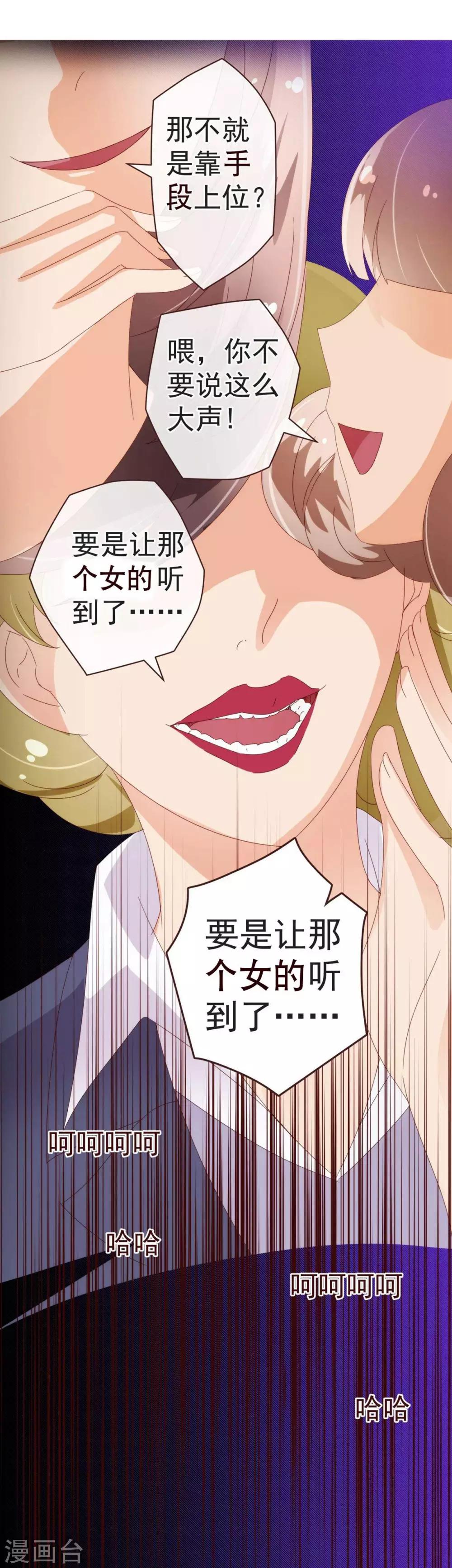 《纯真总裁宠萌妻》漫画最新章节第48话 立威免费下拉式在线观看章节第【9】张图片