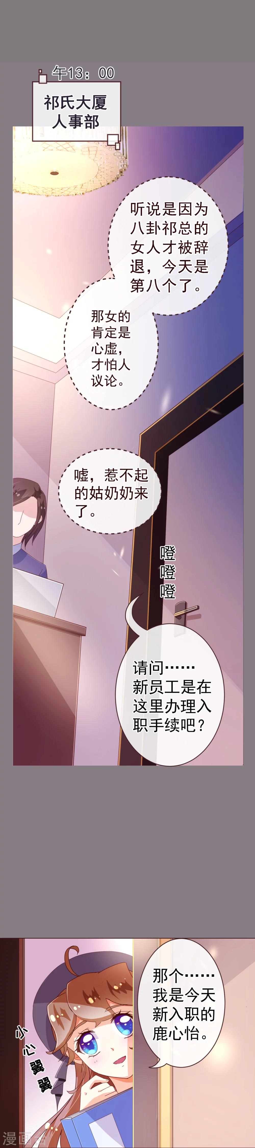 《纯真总裁宠萌妻》漫画最新章节第49话 决心免费下拉式在线观看章节第【3】张图片