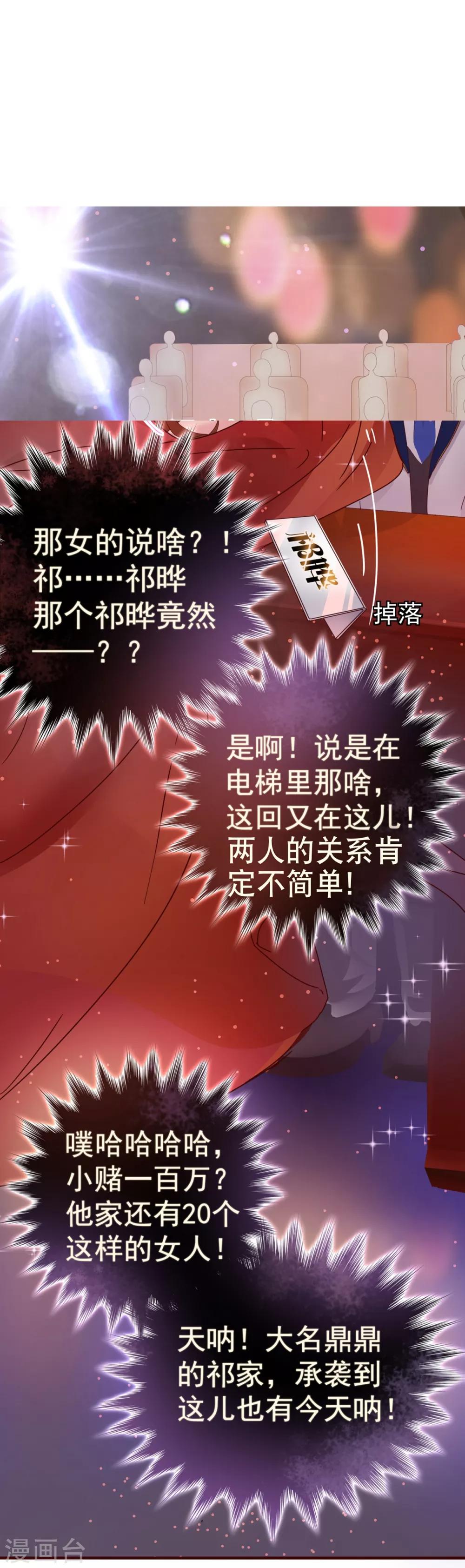 《纯真总裁宠萌妻》漫画最新章节第6话 祁晔（下）免费下拉式在线观看章节第【28】张图片