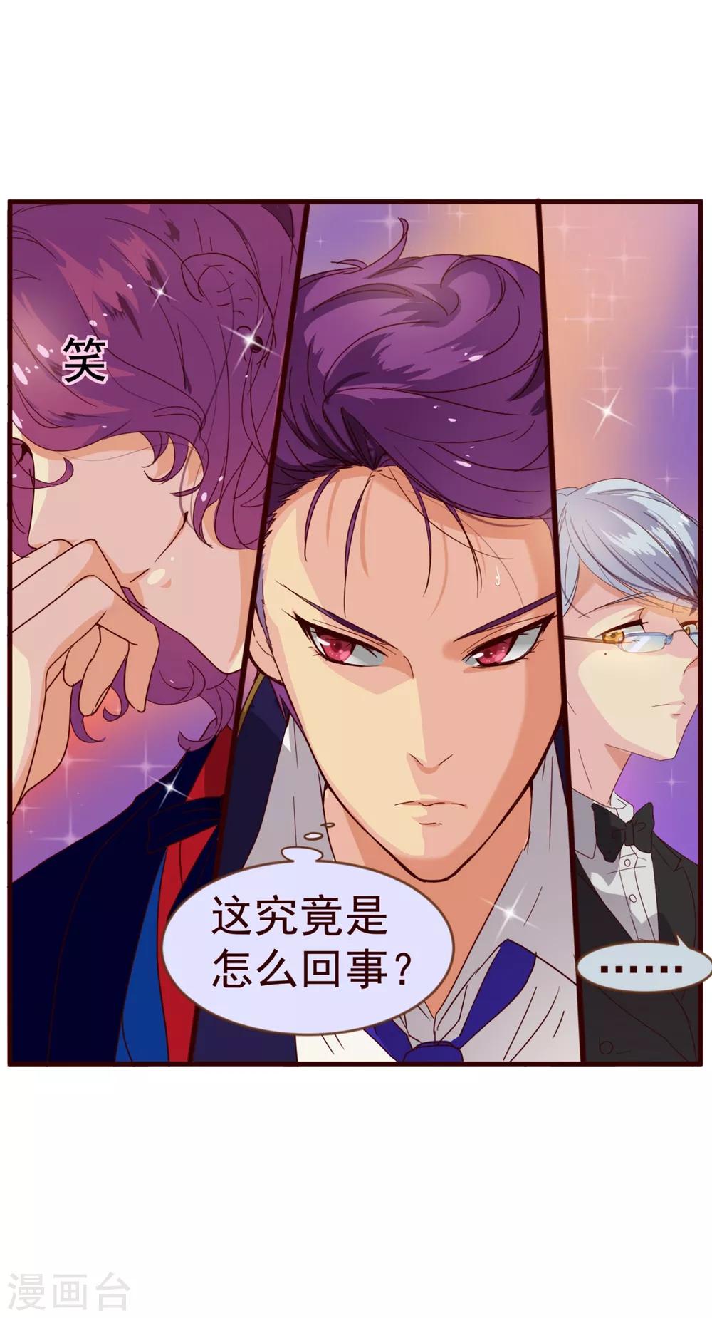 《纯真总裁宠萌妻》漫画最新章节第6话 祁晔（下）免费下拉式在线观看章节第【7】张图片