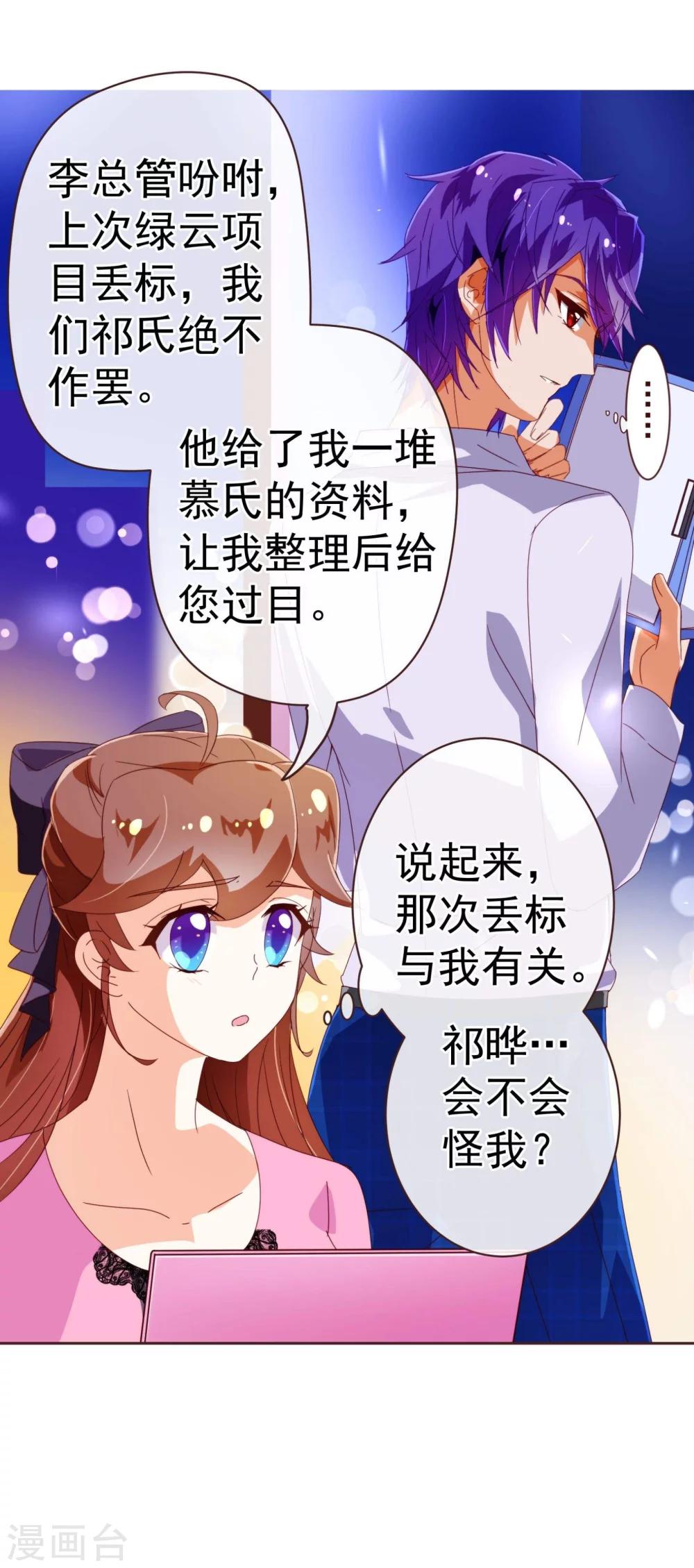 《纯真总裁宠萌妻》漫画最新章节第50话 教导免费下拉式在线观看章节第【10】张图片