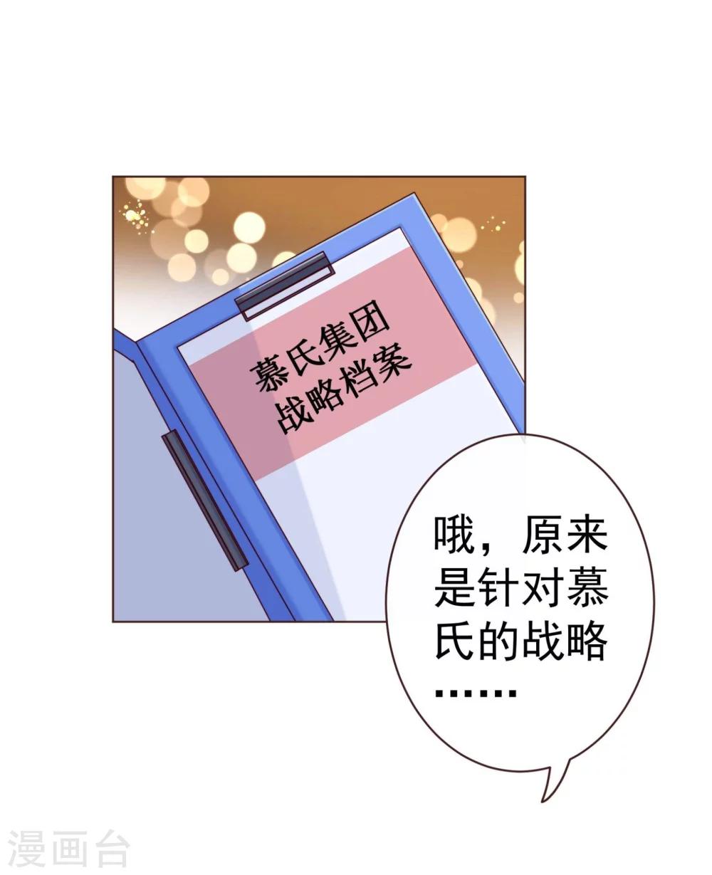 《纯真总裁宠萌妻》漫画最新章节第50话 教导免费下拉式在线观看章节第【9】张图片