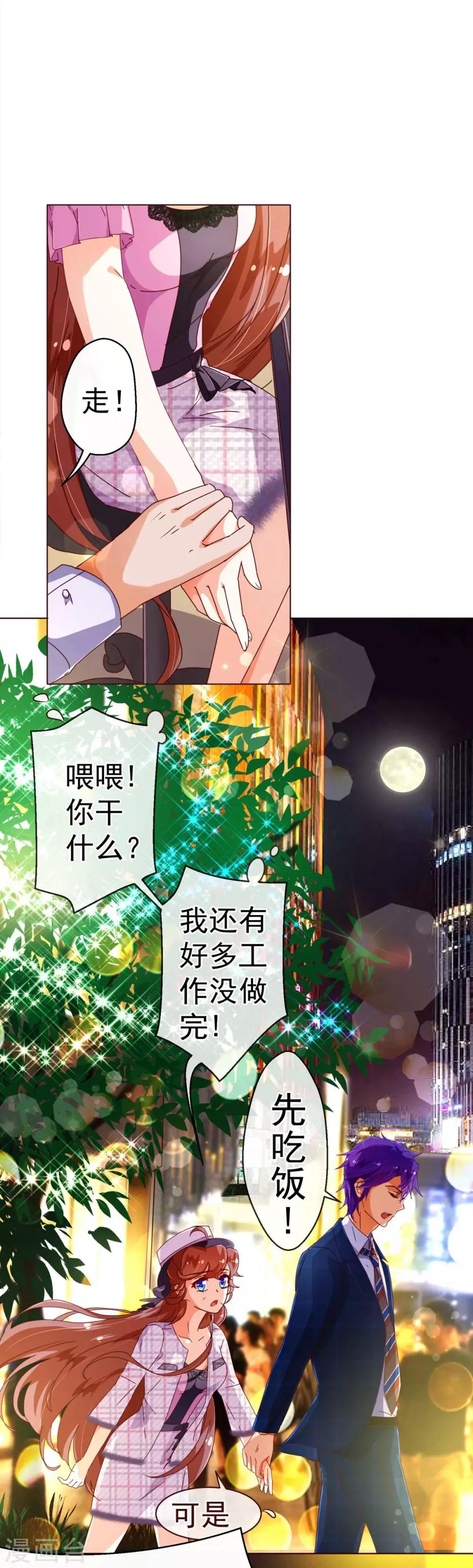 《纯真总裁宠萌妻》漫画最新章节第51话 温柔免费下拉式在线观看章节第【15】张图片