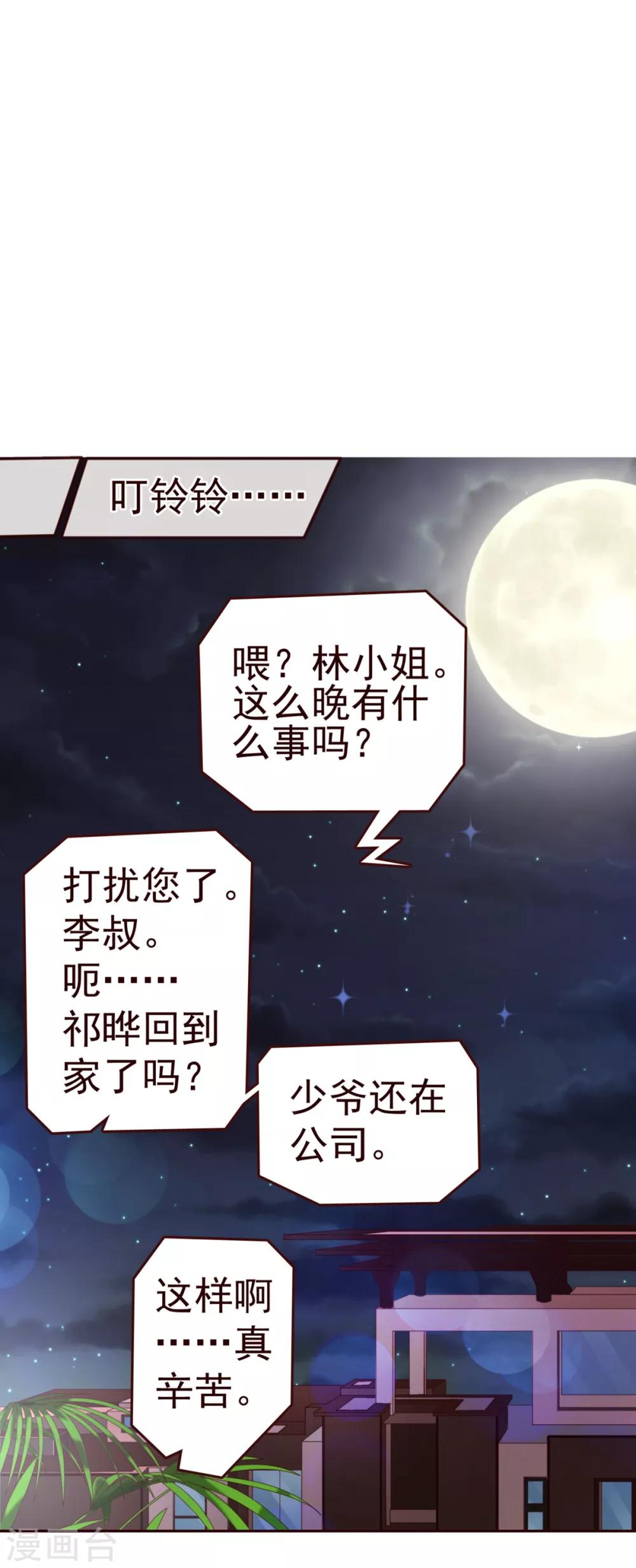 《纯真总裁宠萌妻》漫画最新章节第51话 温柔免费下拉式在线观看章节第【19】张图片