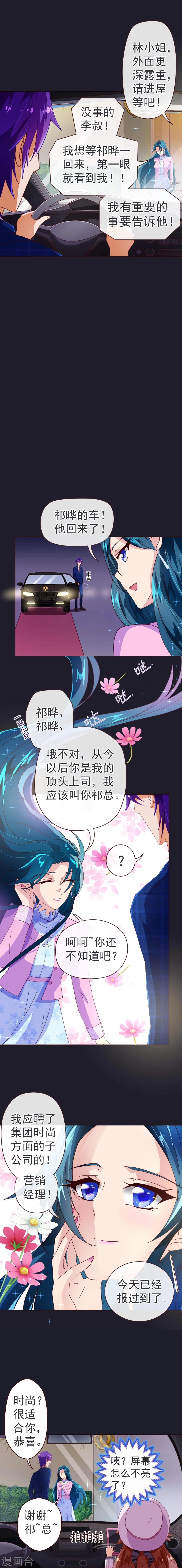 《纯真总裁宠萌妻》漫画最新章节第52话 出差免费下拉式在线观看章节第【13】张图片