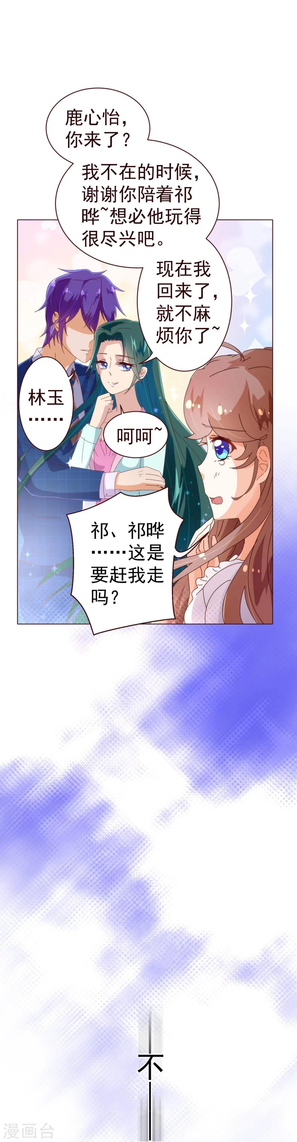 《纯真总裁宠萌妻》漫画最新章节第52话 出差免费下拉式在线观看章节第【3】张图片